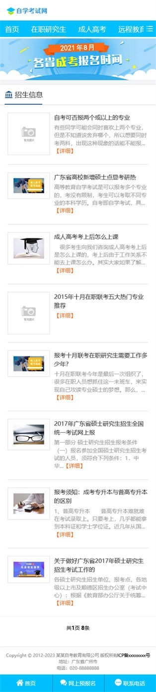 易优eyoucms|成人高考自考教育机构网站模板30558