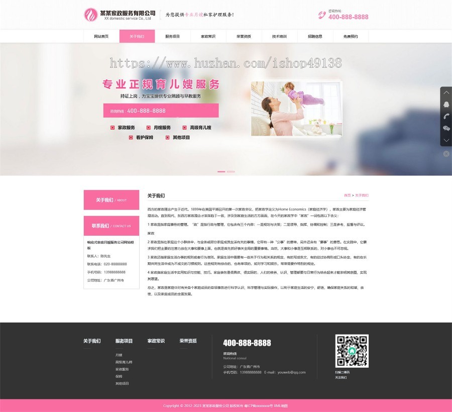 易优eyoucms|响应式家政月嫂服务公司网站模板30630