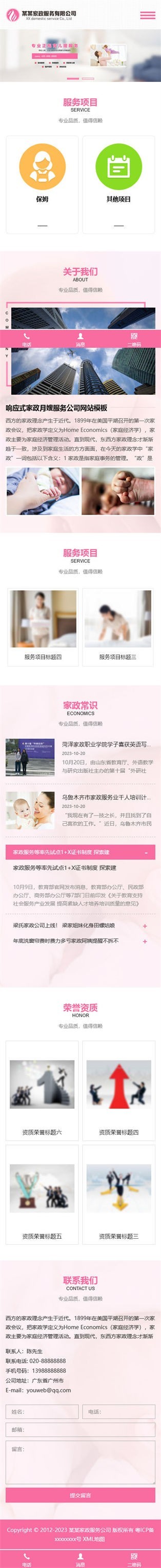 易优eyoucms|响应式家政月嫂服务公司网站模板30630