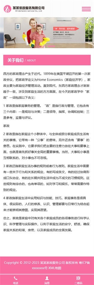易优eyoucms|响应式家政月嫂服务公司网站模板30630