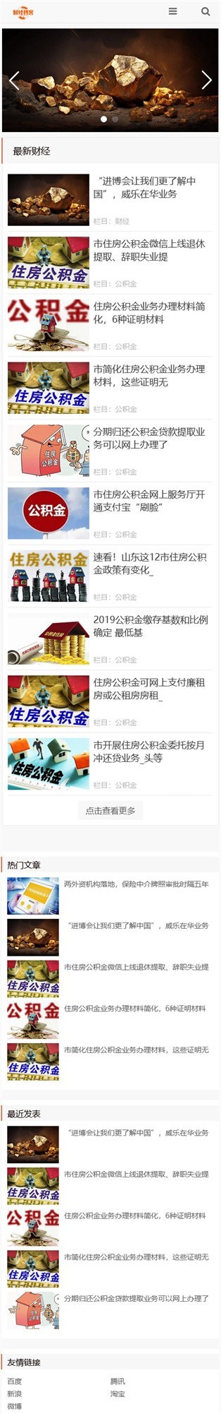 易优eyoucms|响应式简洁财经金融新闻博客网站模板30766