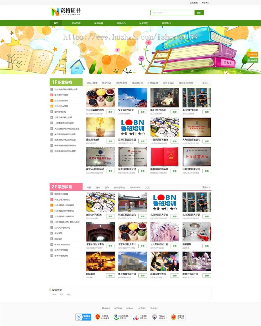 易优eyoucms|资格证书学校培训机构企业网站模板30774