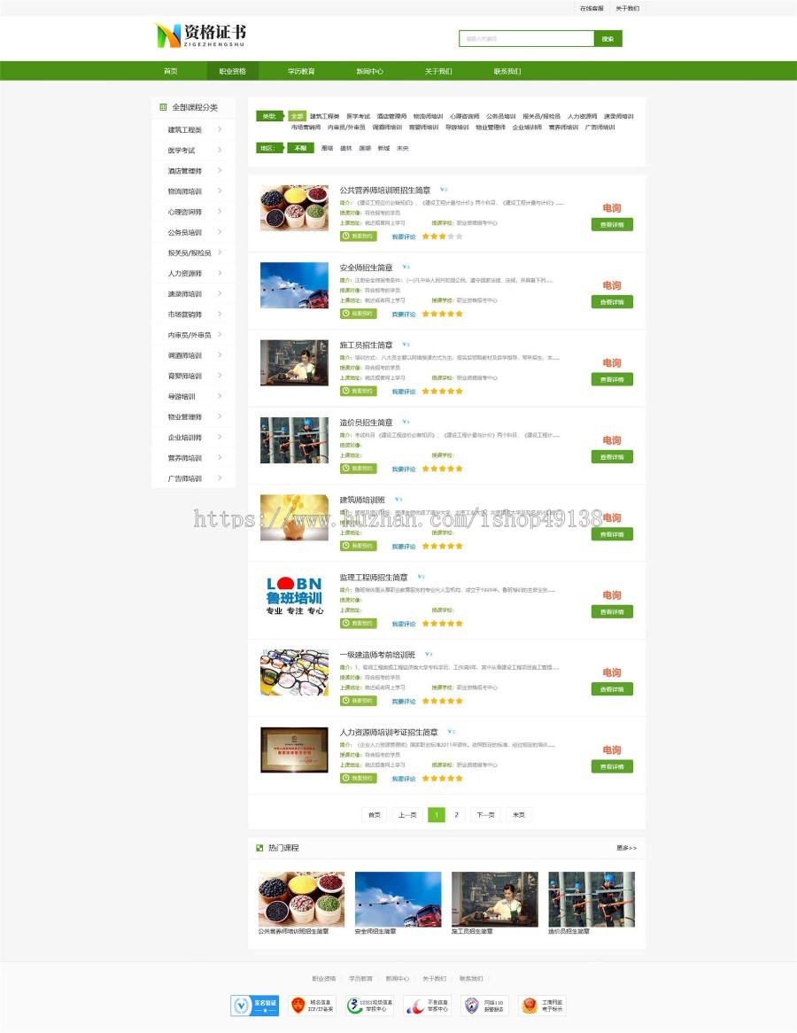 易优eyoucms|资格证书学校培训机构企业网站模板30774