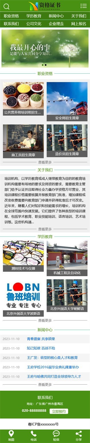 易优eyoucms|资格证书学校培训机构企业网站模板30774