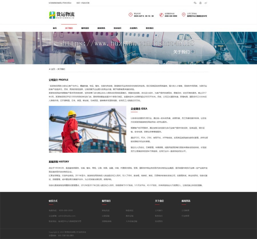 易优eyoucms|响应式物流货物服务企业网站模板30848