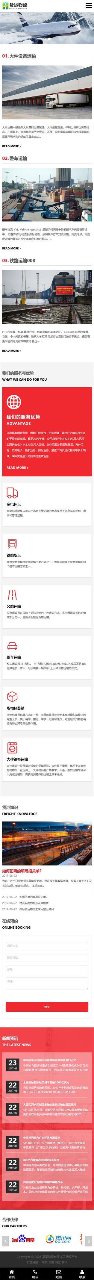 易优eyoucms|响应式物流货物服务企业网站模板30848