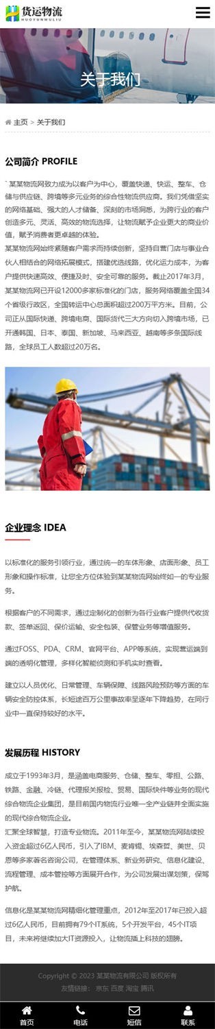 易优eyoucms|响应式物流货物服务企业网站模板30848