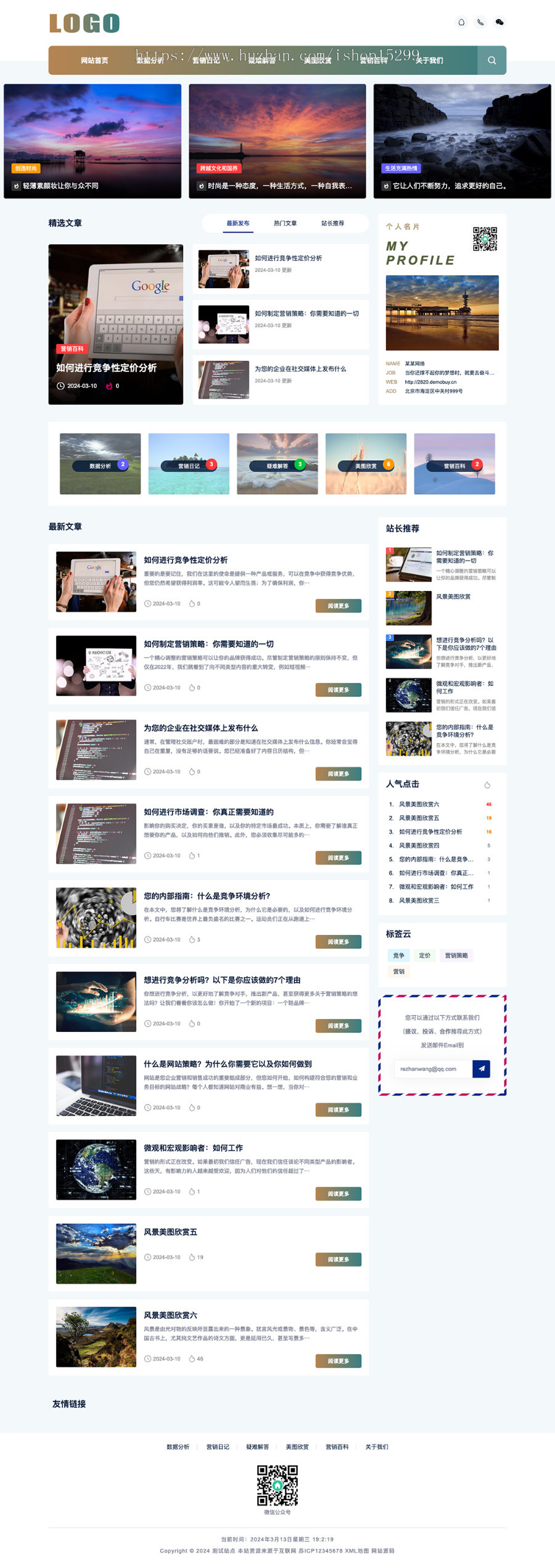 推荐 (自适应手机版)营销型技术个人博客网站模板 html5文章资讯类网站源码