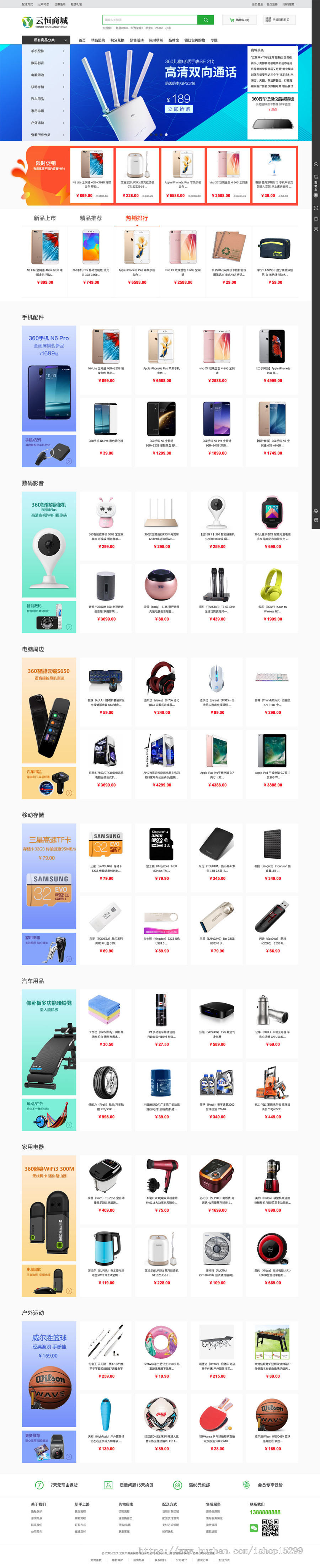 带数据内容(带手机版)家电小商品百货商城网站模板 电脑配件汽车用品类网站源码