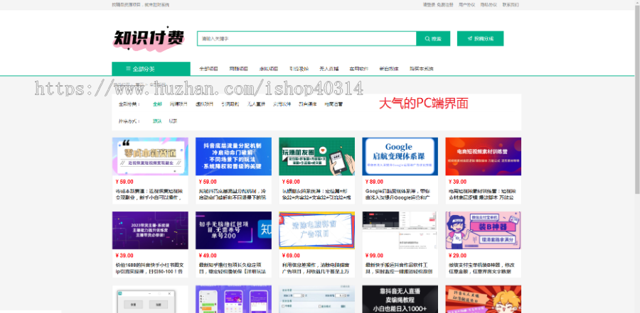 知识付费 付费项目 付费资源 平台 系统 源码 软件 开发