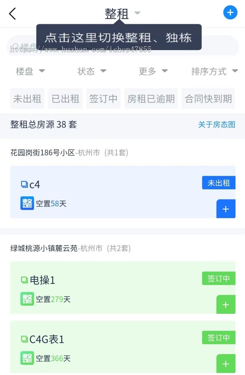 租房管理系统智慧房东系统房源管理系统