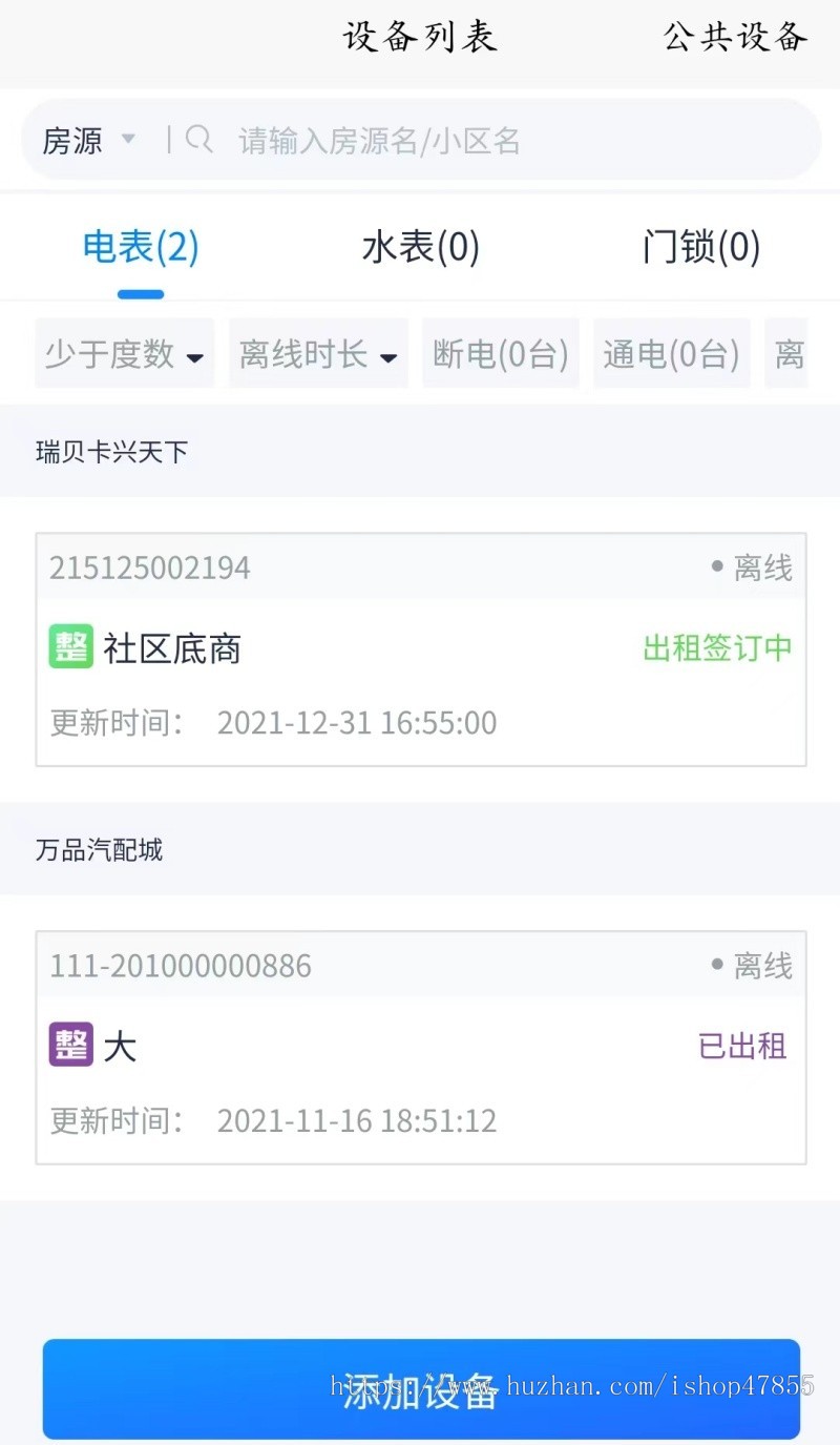 租房管理系统智慧房东系统房源管理系统