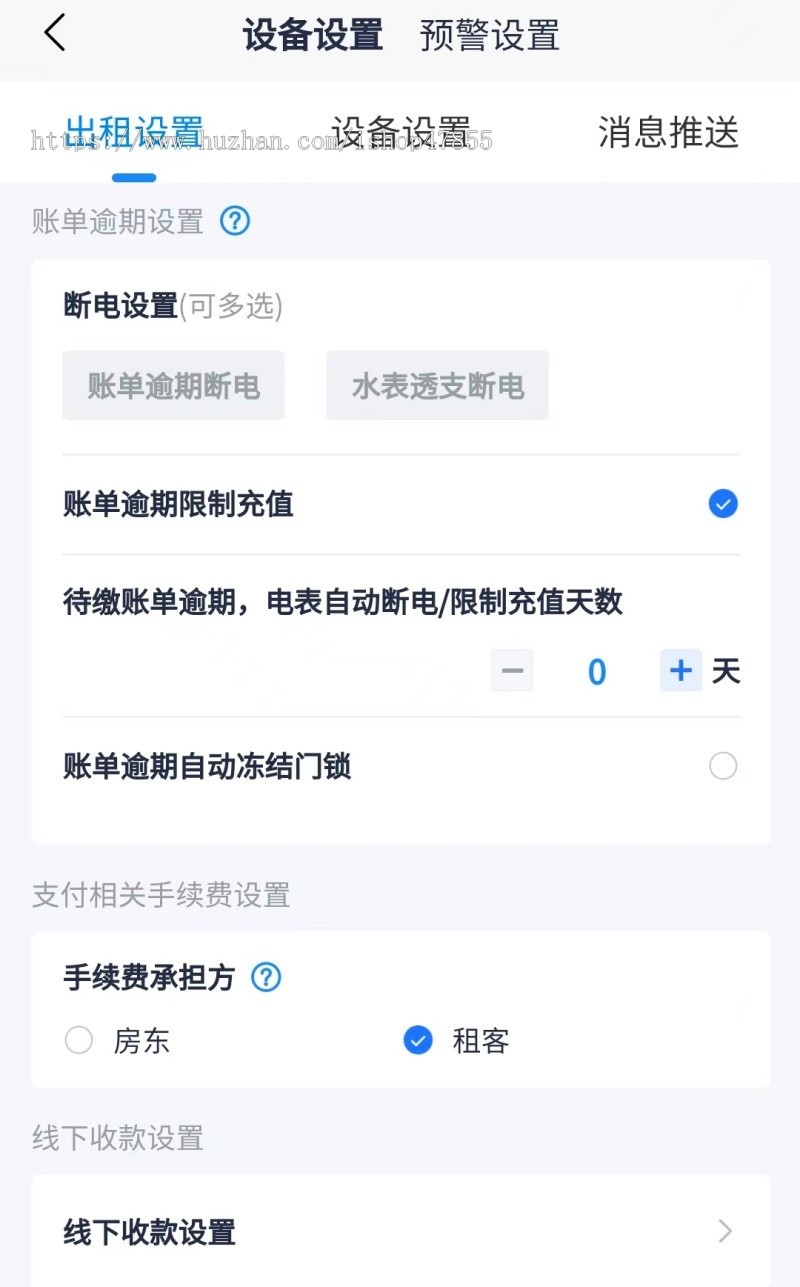 租房管理系统智慧房东系统房源管理系统