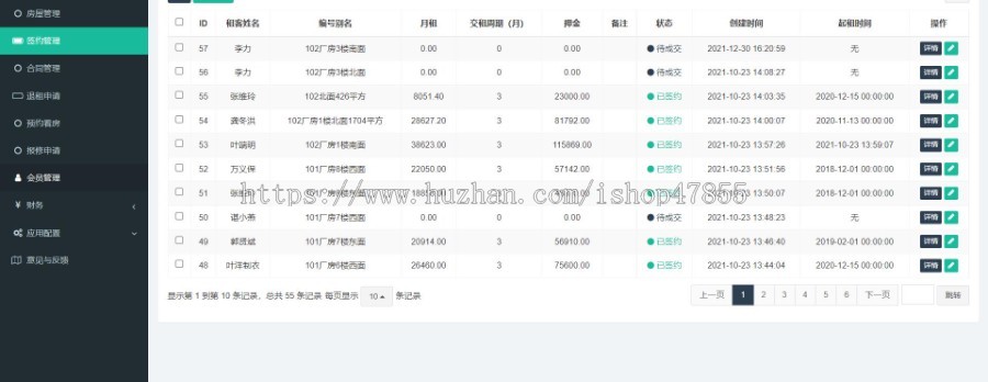 租房管理系统智慧房东系统房源管理系统