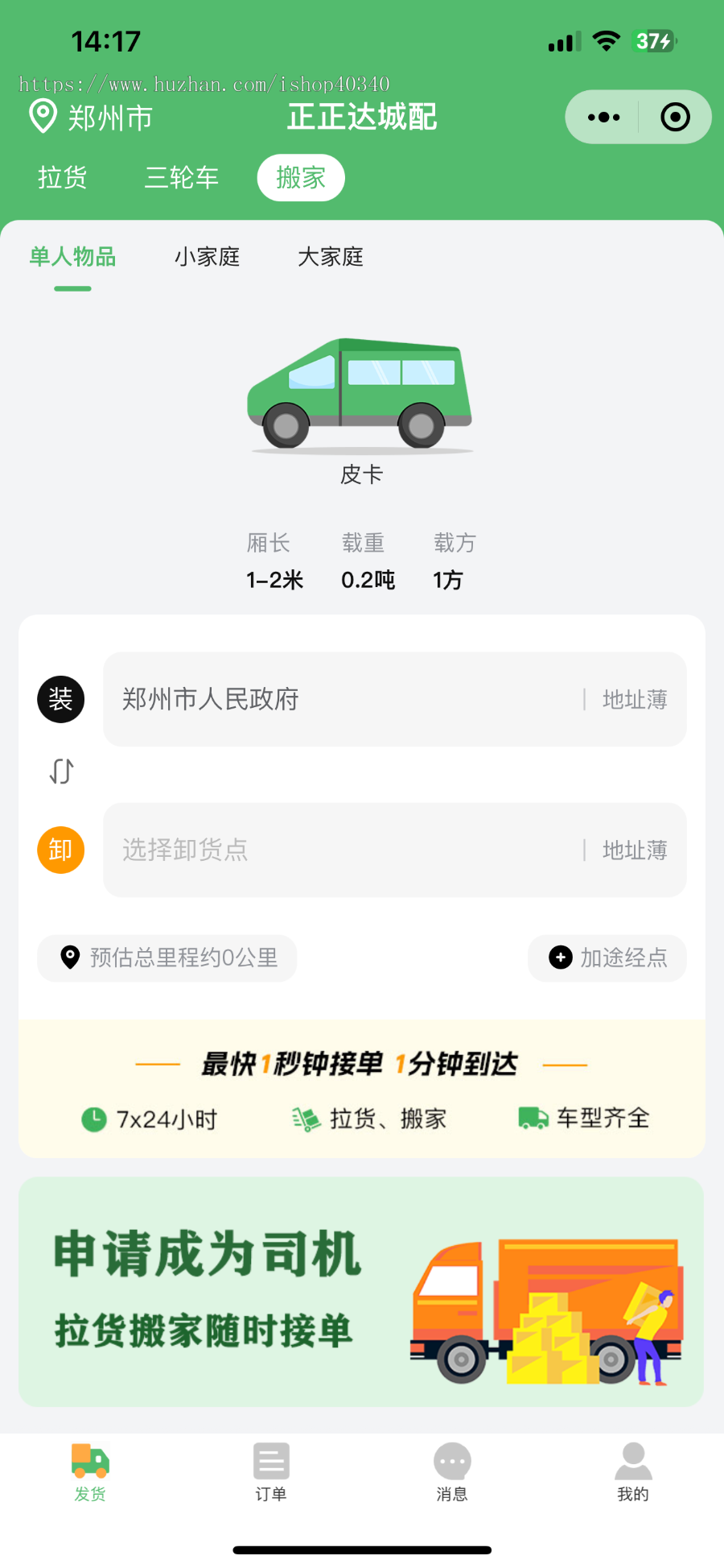 仿货拉拉货运搬家拉货物流跑腿司机接单系统源码