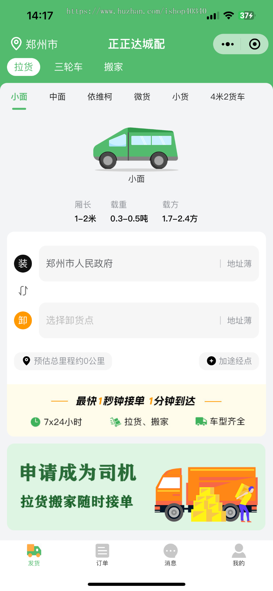 仿货拉拉货运搬家拉货物流跑腿司机接单系统源码