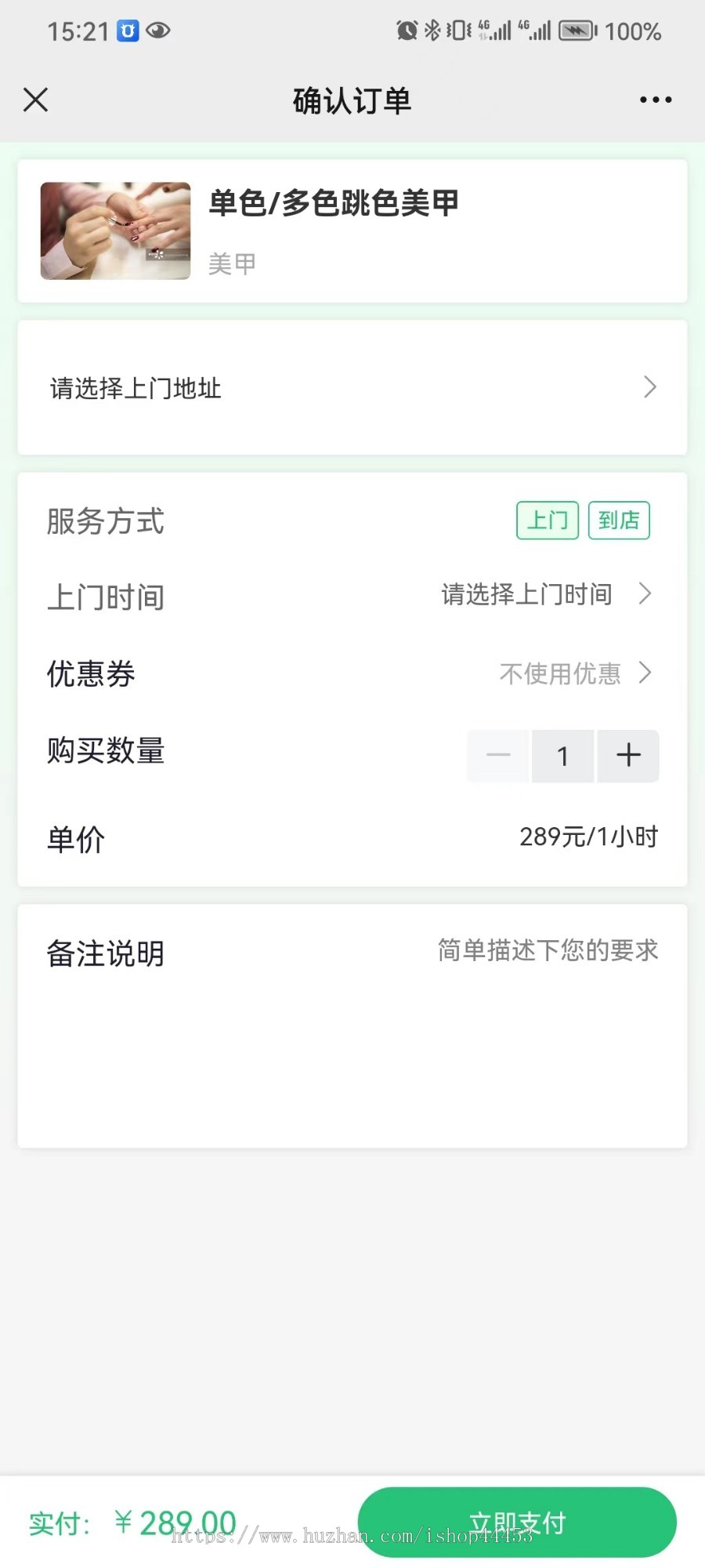 美业预约系统 同城美业到店上门预约下单软件
