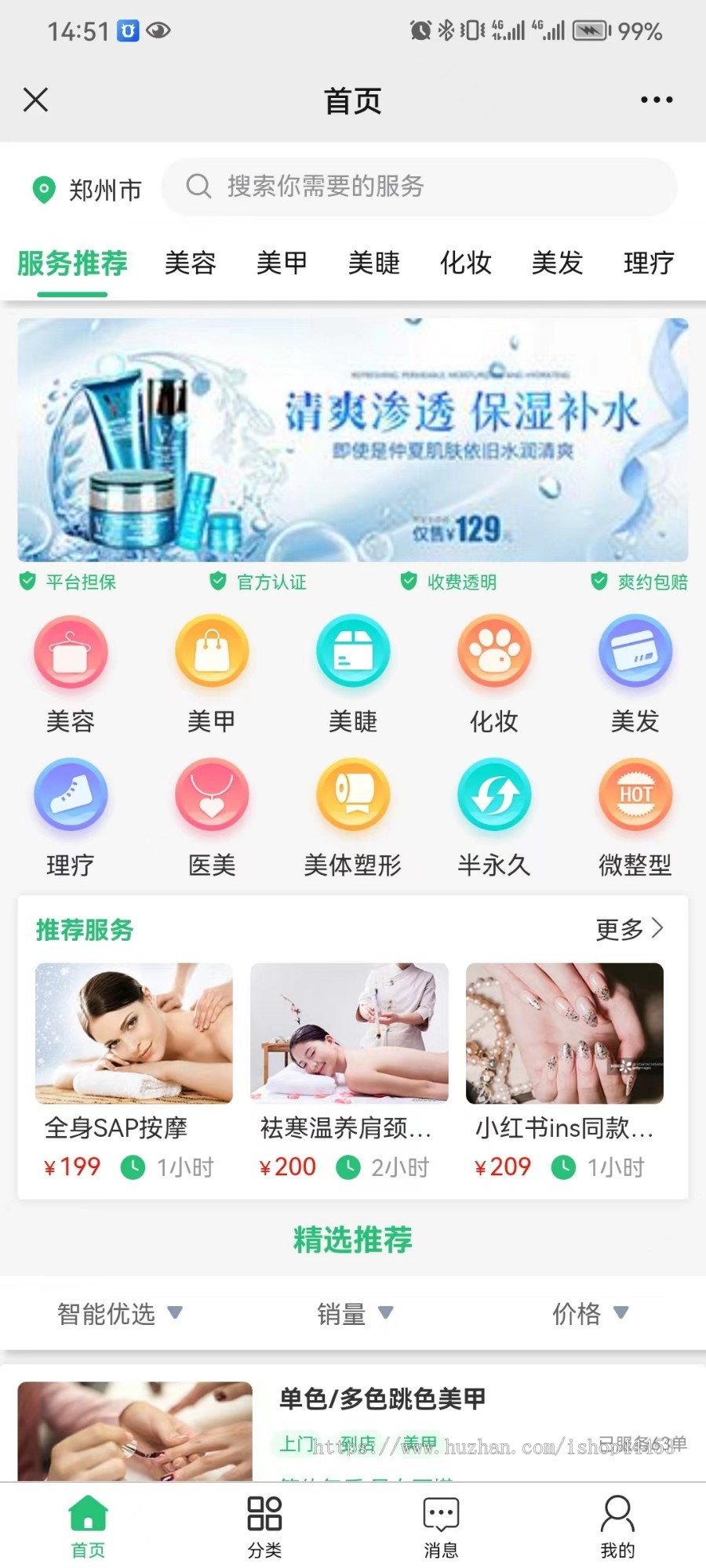 美业预约系统 同城美业到店上门预约下单软件