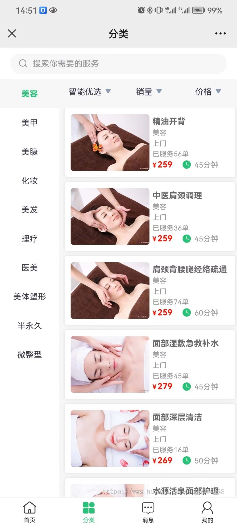 美业预约系统 同城美业到店上门预约下单软件