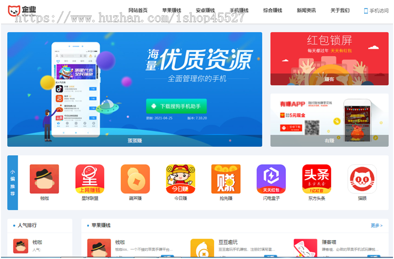 正规广告手机软件手赚APP下载排行网站源码软件应用商店推广源码dede内核