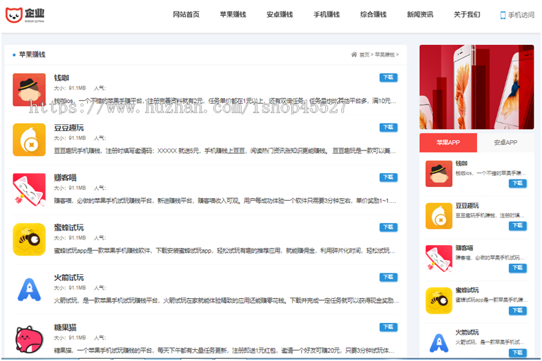 正规广告手机软件手赚APP下载排行网站源码软件应用商店推广源码dede内核