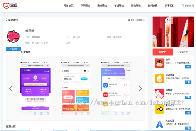 正规广告手机软件手赚APP下载排行网站源码软件应用商店推广源码dede内核