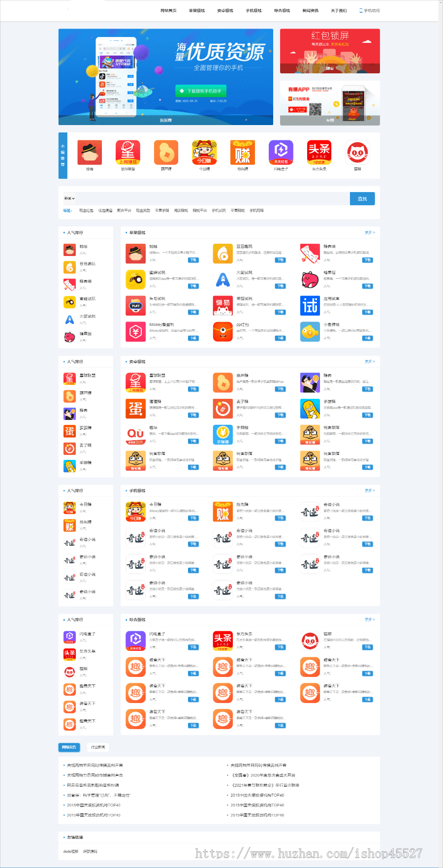 正规广告手机软件手赚APP下载排行网站源码软件应用商店推广源码dede内核