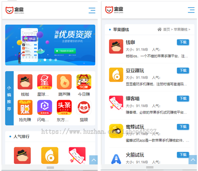 正规广告手机软件手赚APP下载排行网站源码软件应用商店推广源码dede内核