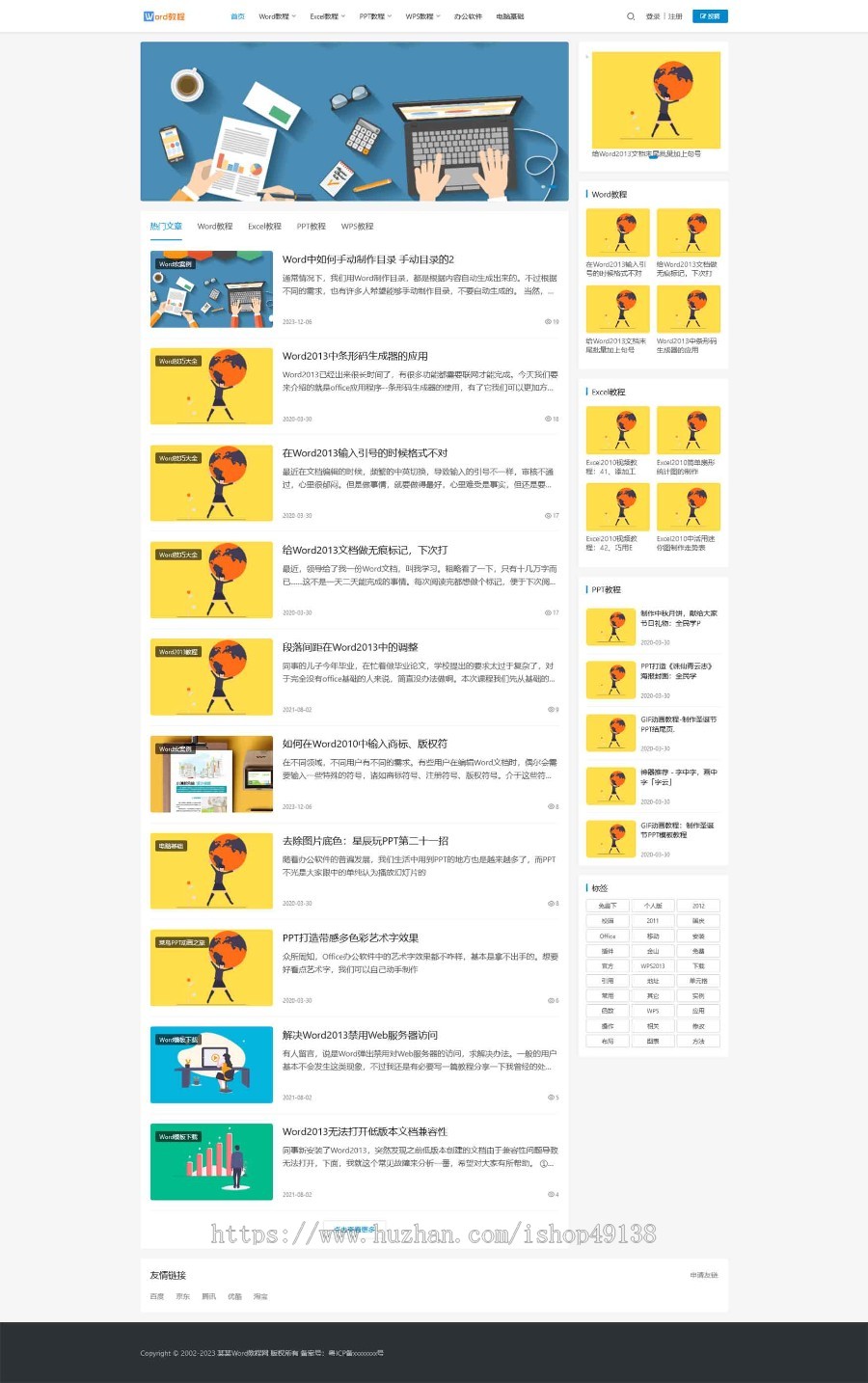 易优eyoucms|响应式办公软件资讯教程网站模板30982