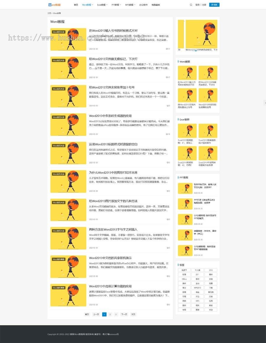 易优eyoucms|响应式办公软件资讯教程网站模板30982