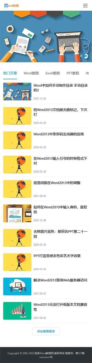 易优eyoucms|响应式办公软件资讯教程网站模板30982