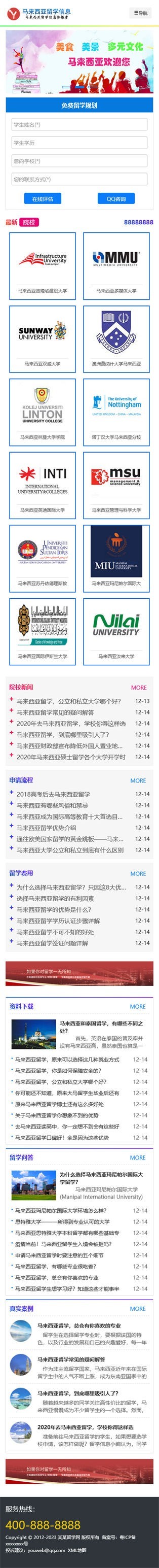 易优eyoucms|响应式出国留学教育留学信息资讯网站模板31016
