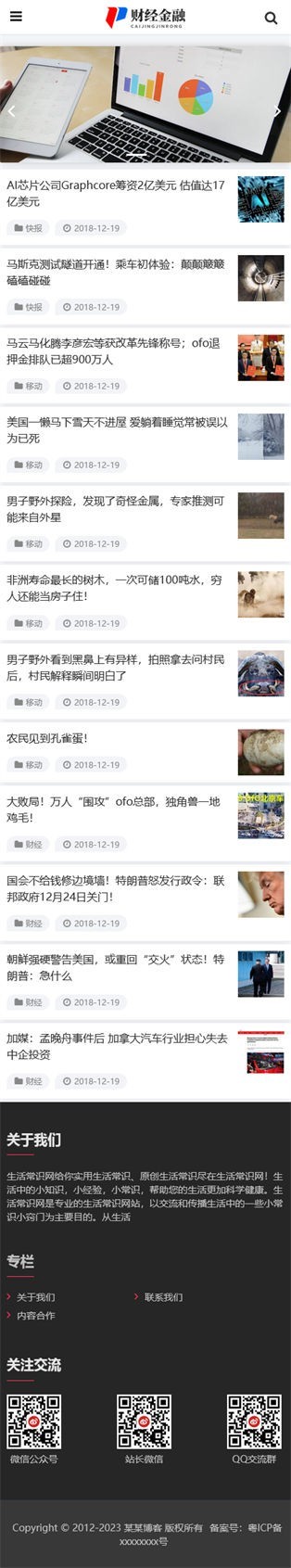 易优eyoucms|响应式财经科技新闻博客网站模板31038