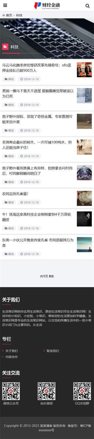 易优eyoucms|响应式财经科技新闻博客网站模板31038