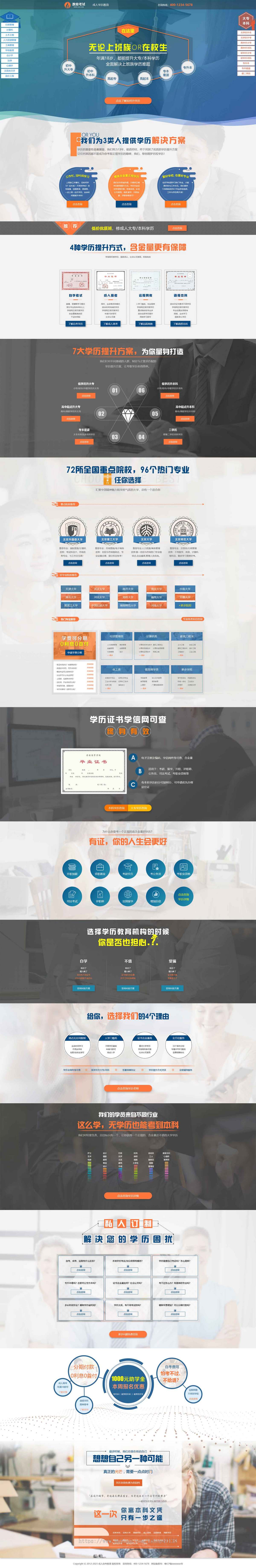 易优eyoucms|成人自考教育推广落地页单页面网站模板31047