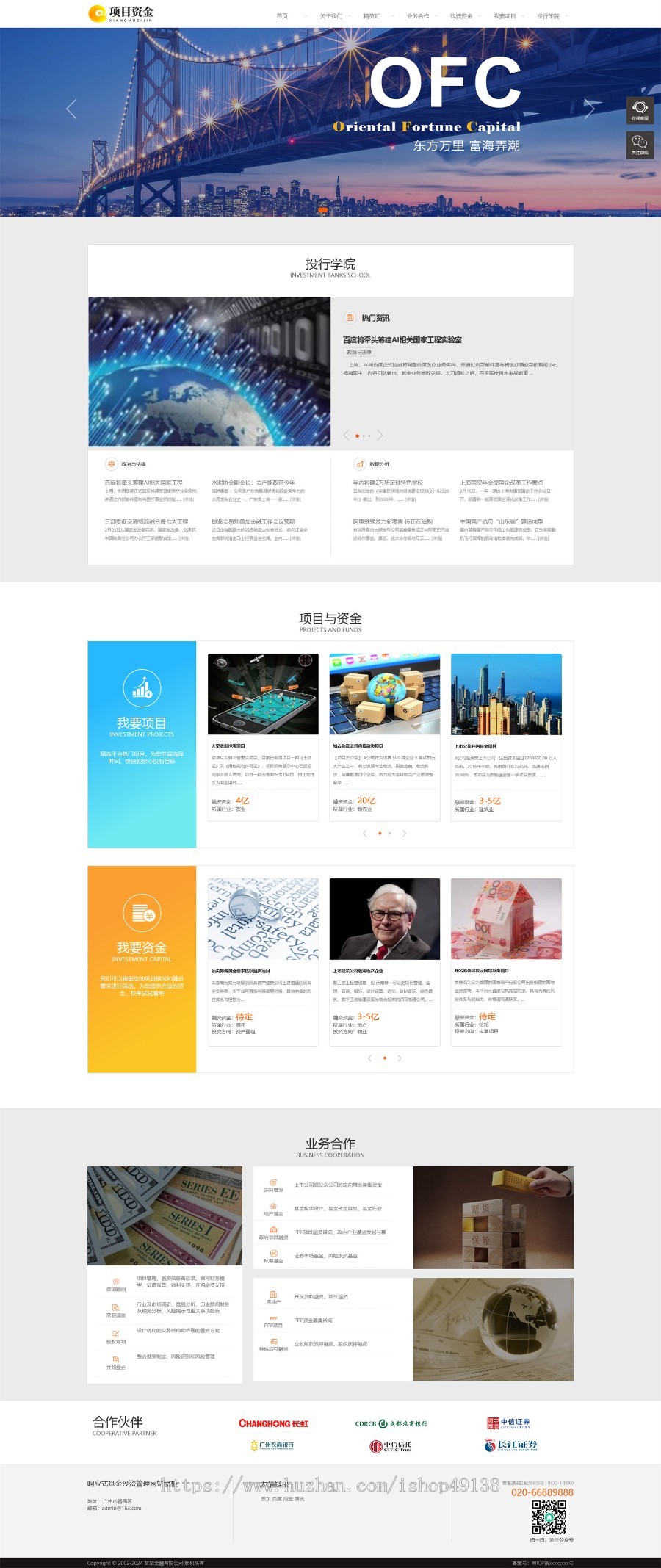 易优eyoucms|响应式基金投资管理网站模板31099