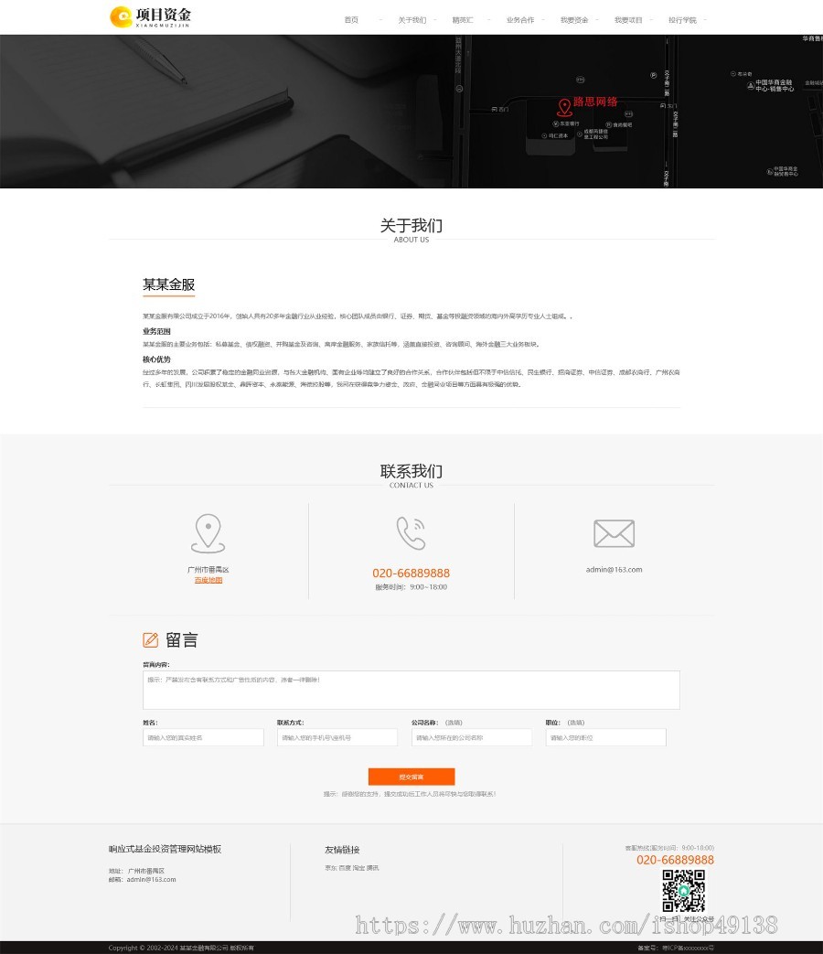 易优eyoucms|响应式基金投资管理网站模板31099
