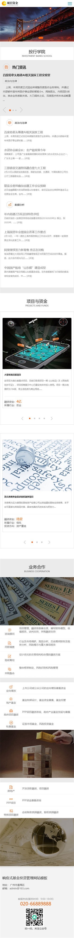 易优eyoucms|响应式基金投资管理网站模板31099