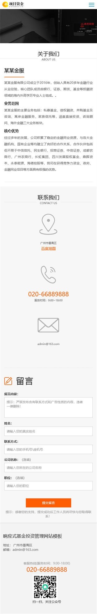 易优eyoucms|响应式基金投资管理网站模板31099