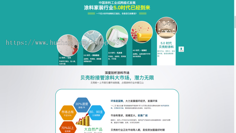 (自适应手机版)营销型环保贝壳粉生态涂料pbootcms网站模板 青色油漆涂料网站源码下载