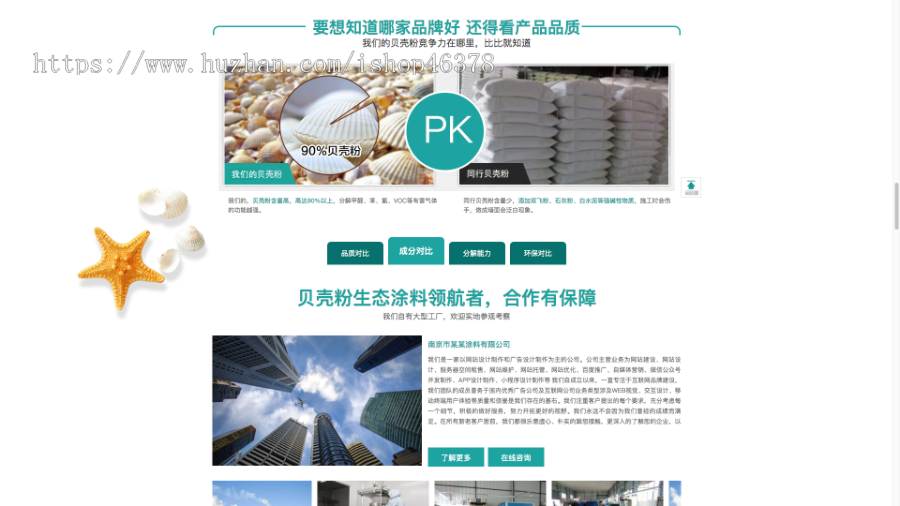 (自适应手机版)营销型环保贝壳粉生态涂料pbootcms网站模板 青色油漆涂料网站源码下载