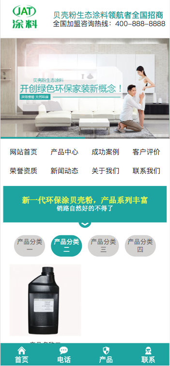 (自适应手机版)营销型环保贝壳粉生态涂料pbootcms网站模板 青色油漆涂料网站源码下载