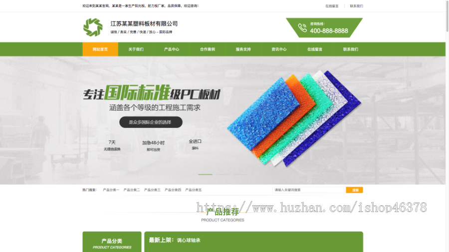 (PC+WAP)营销型塑料板材净化环保设备类网站pbootcms模板绿色环保五金板材网站模板下