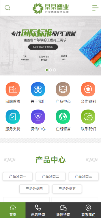 (PC+WAP)营销型塑料板材净化环保设备类网站pbootcms模板绿色环保五金板材网站模板下