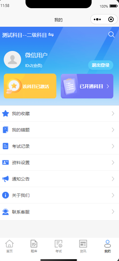 二次开发企业培训考试小程序定制多科目考试刷题系统开发刷题软件