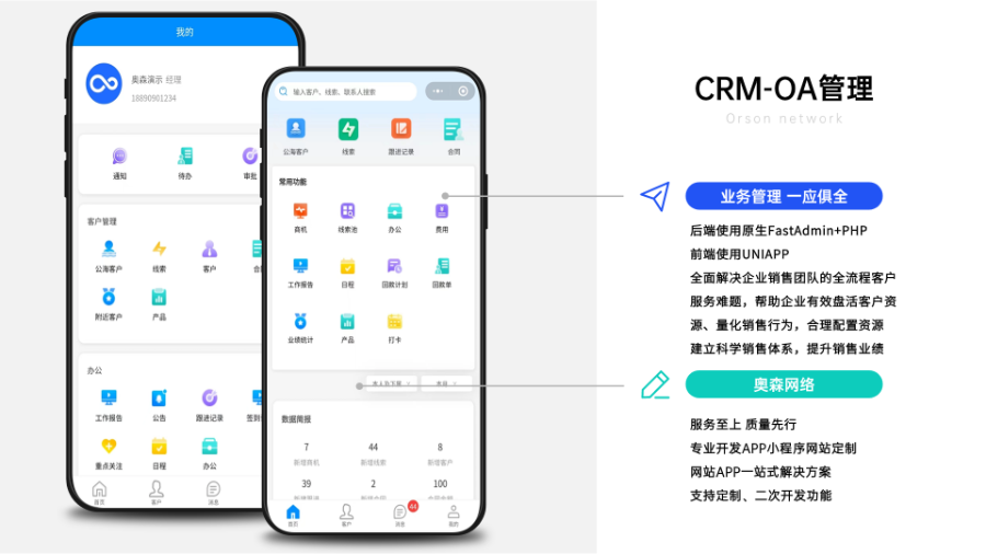 企业级OA办公CRM客户管理多端同步签到打卡数据分析合同管理办公系统