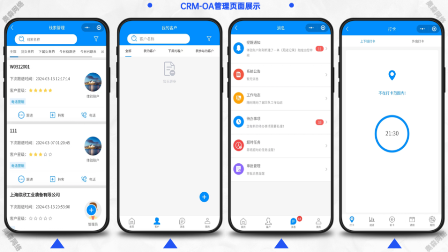 企业级OA办公CRM客户管理多端同步签到打卡数据分析合同管理办公系统