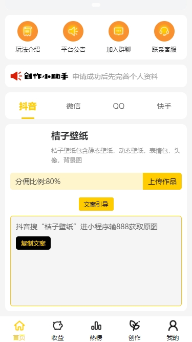 神图壁纸口令取图流量主小程序源码，神图君表情包壁纸取图，创作者独立后台，ECPM模式