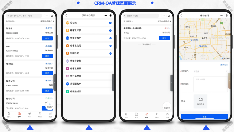 企业级CRM客户关系管理系统商机需求OA办公系统合同管理商品管理源码