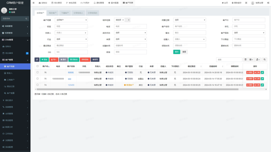 企业级CRM客户关系管理系统商机需求OA办公系统合同管理商品管理源码